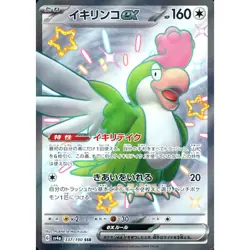 Pokemon Squawkabilly ex Holo SSR 337/190 SV4a Shiny Treasure ex Japanese Card - Image 1