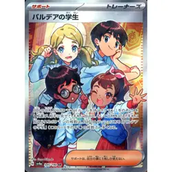 Pokemon Paldean Student Holo SR 345/190 SV4a Shiny Treasure ex Japanese Card - Image 1
