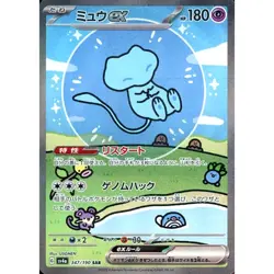 Pokemon Mew EX Holo SAR 347/190 SV4a Shiny Treasure ex Japanese Card - Image 1