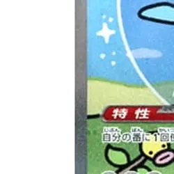 Pokemon Mew EX Holo SAR 347/190 SV4a Shiny Treasure ex Japanese Card - Image 5