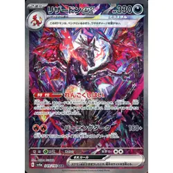 Pokemon Charizard EX Holo SAR 349/190 SV4a Shiny Treasure ex Japanese Card - Image 1