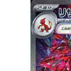 Pokemon Charizard EX Holo SAR 349/190 SV4a Shiny Treasure ex Japanese Card - Image 2