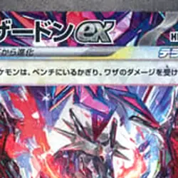 Pokemon Charizard EX Holo SAR 349/190 SV4a Shiny Treasure ex Japanese Card - Image 3