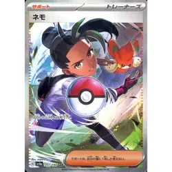 Pokemon Nemona Holo SAR 351/190 SV4a Shiny Treasure ex Japanese Card - Image 1