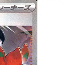 Pokemon Nemona Holo SAR 351/190 SV4a Shiny Treasure ex Japanese Card - Image 4
