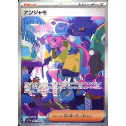 Pokemon Iono Holo SAR 350/190 SV4a Shiny Treasure ex Japanese Card - Image 1