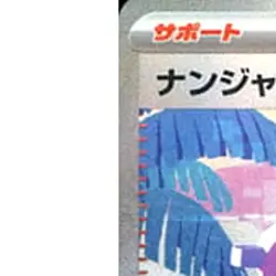 Pokemon Iono Holo SAR 350/190 SV4a Shiny Treasure ex Japanese Card - Image 2