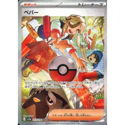 Pokemon Arven Holo SAR 353/190 SV4a Shiny Treasure ex Japanese Card - Image 1