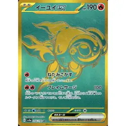 Pokemon Chi-Yu ex Holo UR 356/190 SV4a Shiny Treasure ex Japanese Card - Image 1