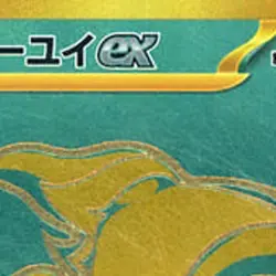 Pokemon Chi-Yu ex Holo UR 356/190 SV4a Shiny Treasure ex Japanese Card - Image 3