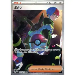 Pokemon Penny Holo SAR 354/190 SV4a Shiny Treasure ex Japanese Card - Image 1