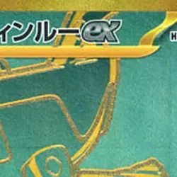 Pokemon Ting-Lu ex Holo UR 359/190 SV4a Shiny Treasure ex Japanese Card - Image 3