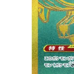 Pokemon Ting-Lu ex Holo UR 359/190 SV4a Shiny Treasure ex Japanese Card - Image 5