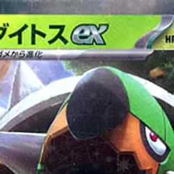 Pokemon Torterra ex Holo RR 005/071 SV5K Wild Force Japanese Card - Image 3