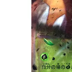 Pokemon Torterra ex Holo RR 005/071 SV5K Wild Force Japanese Card - Image 5