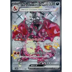 Pokemon Charizard EX Holo SSR 331/190 SV4a Shiny Treasure ex Japanese Card - Image 1