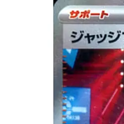 Pokemon Judge Holo SR 342/190 SV4a Shiny Treasure ex Japanese Card - Image 2