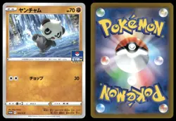 Pancham 313 NEAR MINT Sword & Shield Promos S-P Pokemon Japanese - Image 1