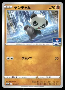 Pancham 313 NEAR MINT Sword & Shield Promos S-P Pokemon Japanese - Image 2