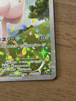 Mew 017/036 1st Edition CP5 Dream Shine Collection Pokemon card Japanese 245 - Image 5