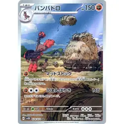 Pokemon Mudsdale Holo AR 078/071 SV5K Wild Force Japanese Card - Image 1