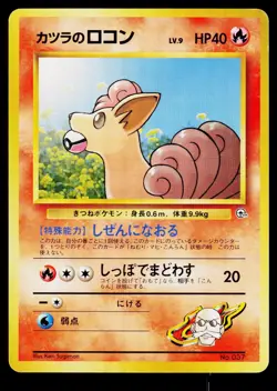 Challenge from the Darkness... - LP - Blaine's Vulpix NO. 037 US Seller - Image 1