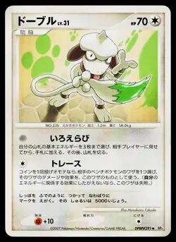 Shining Darkness - LP - Smeargle DPBP#291 US Seller - Image 1