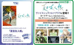 Pre Oct24 Weiss Schwarz Blau Booster Pack Natsume's Book of Friends card Box - Image 2