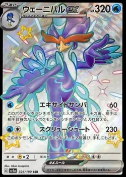 Pokemon Card Japanese Wenival ex [SSR] {325/190} condition Ｌ So - Image 1