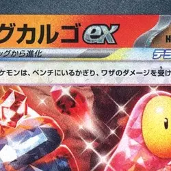 Pokemon Magcargo ex Holo RR 013/066 SV5a Crimson Haze Japanese Card - Image 3