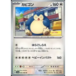Pokemon Snorlax U 051/066 SV5a Crimson Haze Japanese Card - Image 1