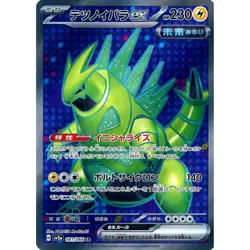 Pokemon Iron Thorns ex Holo SR 081/066 SV5a Crimson Haze Japanese Card - Image 1