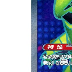 Pokemon Iron Thorns ex Holo SR 081/066 SV5a Crimson Haze Japanese Card - Image 5