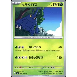 Pokemon Heracross U 003/101 SV6 Transformation Mask Japanese Card - Image 1