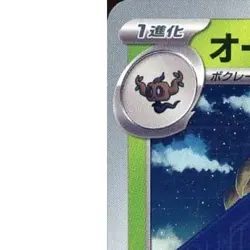 Pokemon Trevenant C 007/101 SV6 Transformation Mask Japanese Card - Image 2