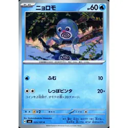 Pokemon Poliwag C 023/101 SV6 Transformation Mask Japanese Card - Image 1