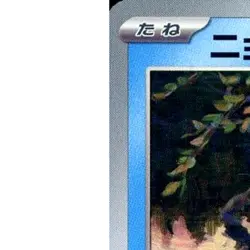 Pokemon Poliwag C 023/101 SV6 Transformation Mask Japanese Card - Image 2