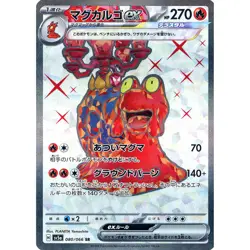 Pokemon Magcargo ex Holo SR 080/066 SV5a Crimson Haze Japanese Card - Image 1