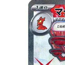 Pokemon Magcargo ex Holo SR 080/066 SV5a Crimson Haze Japanese Card - Image 2