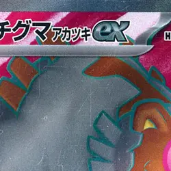 Pokemon Bloodmoon Ursaluna ex Holo SR 084/066 SV5a Crimson Haze Japanese Card - Image 3