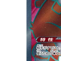 Pokemon Bloodmoon Ursaluna ex Holo SR 084/066 SV5a Crimson Haze Japanese Card - Image 5