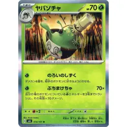 Pokemon Sinistcha Holo R 014/101 SV6 Transformation Mask Japanese Card - Image 1