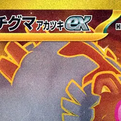 Pokemon Bloodmoon Ursaluna ex Holo UR 094/066 SV5a Crimson Haze Japanese Card - Image 3