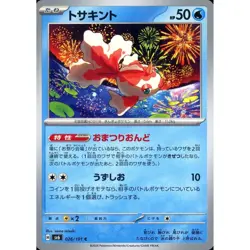 Pokemon Goldeen C 026/101 SV6 Transformation Mask Japanese Card - Image 1