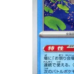 Pokemon Goldeen C 026/101 SV6 Transformation Mask Japanese Card - Image 5