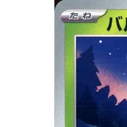 Pokemon Volbeat C 004/101 SV6 Transformation Mask Japanese Card - Image 2