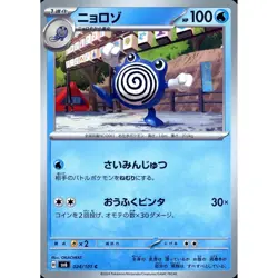 Pokemon Poliwhirl C 024/101 SV6 Transformation Mask Japanese Card - Image 1