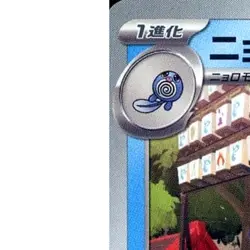 Pokemon Poliwhirl C 024/101 SV6 Transformation Mask Japanese Card - Image 2