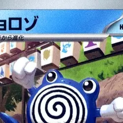 Pokemon Poliwhirl C 024/101 SV6 Transformation Mask Japanese Card - Image 3