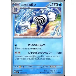 Pokemon Poliwrath U 025/101 SV6 Transformation Mask Japanese Card - Image 1